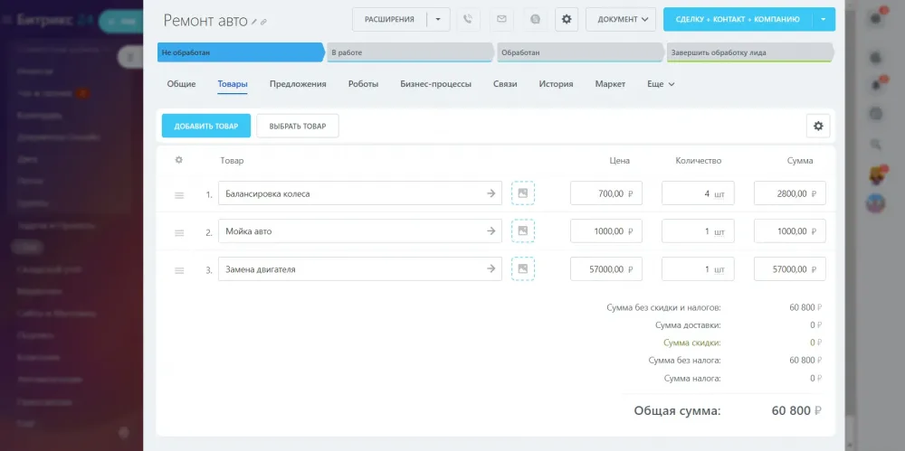 Начинаем работать в СРМ 7